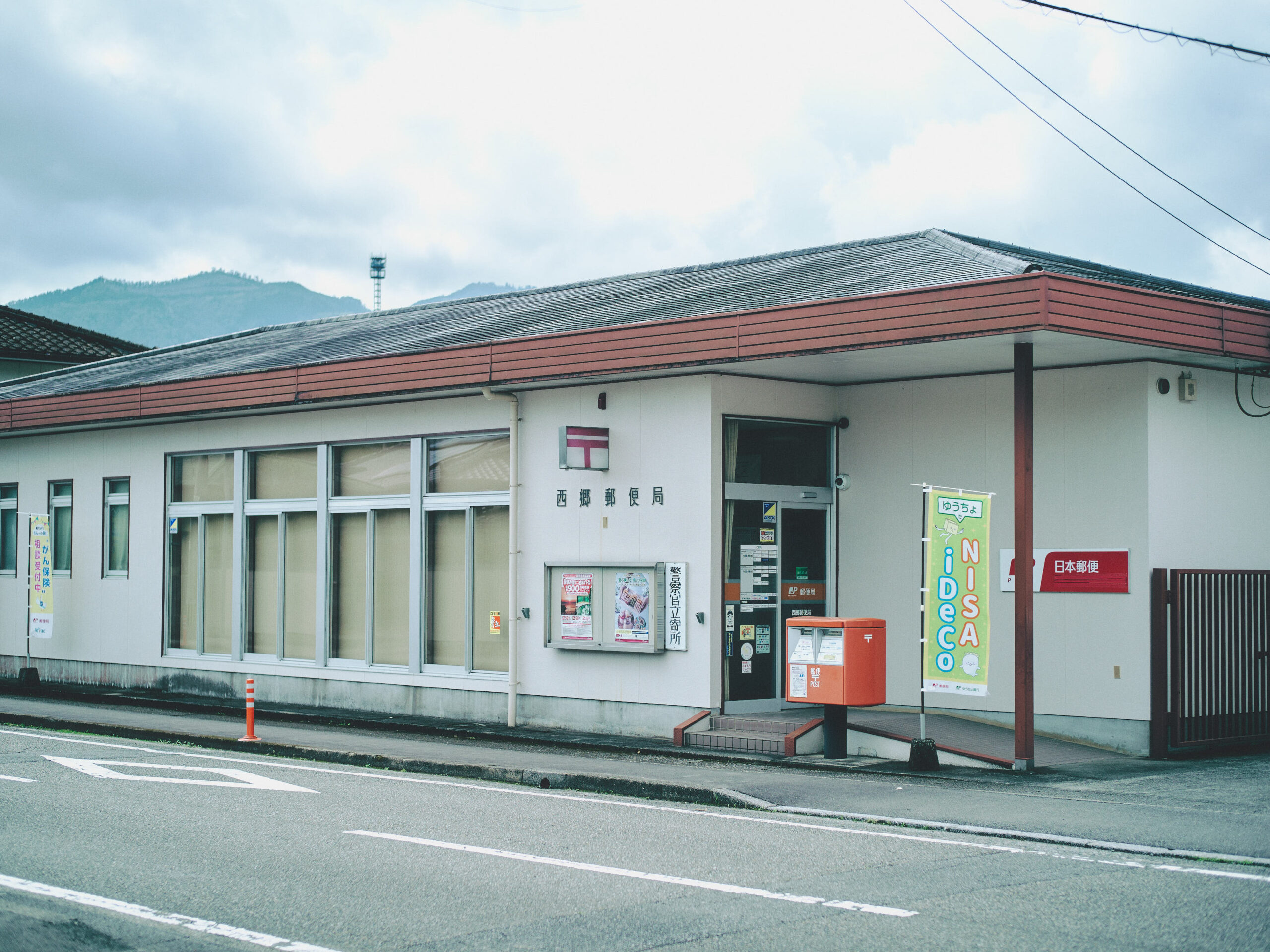 西郷郵便局。