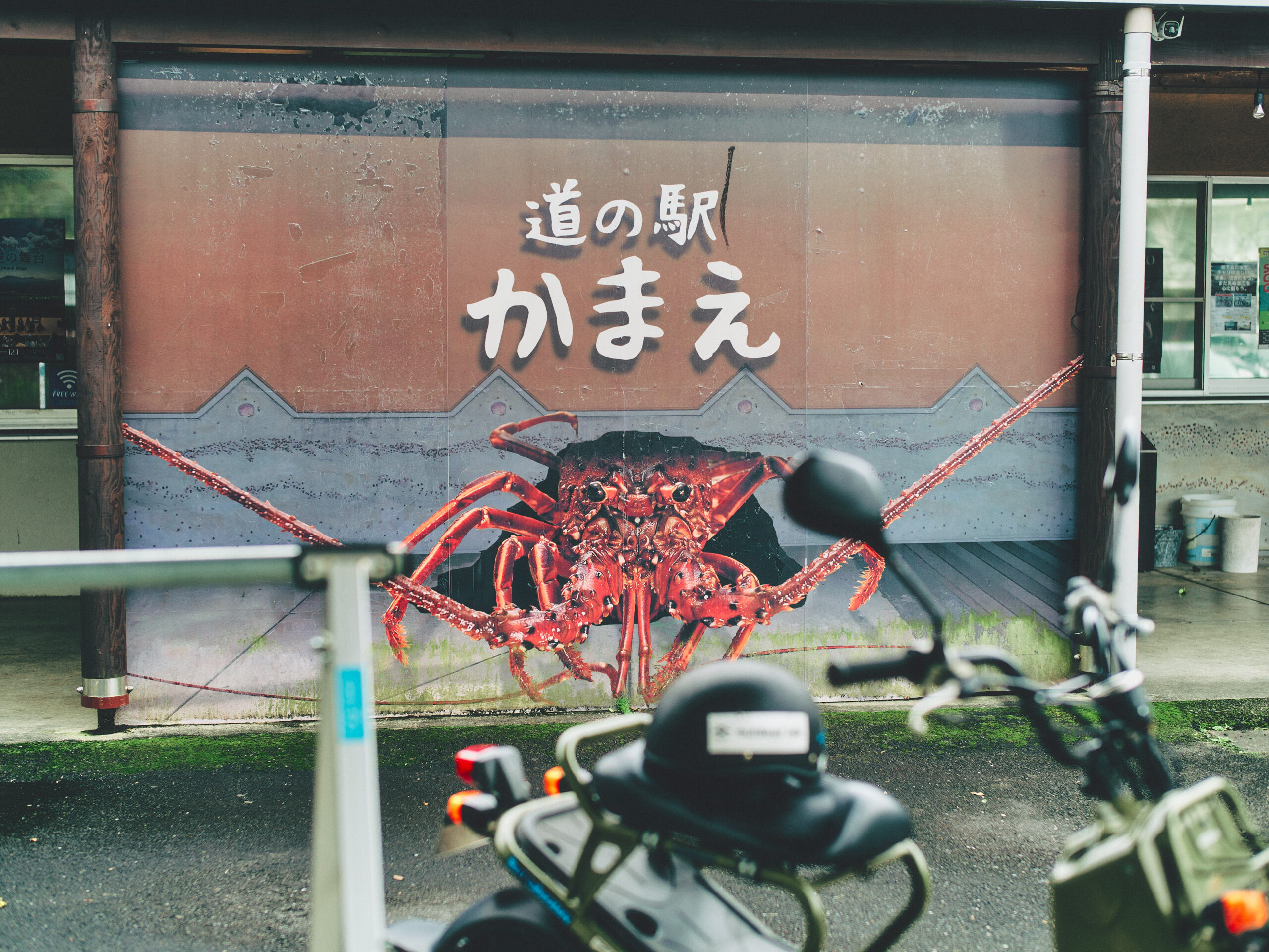 道の駅かまえ。