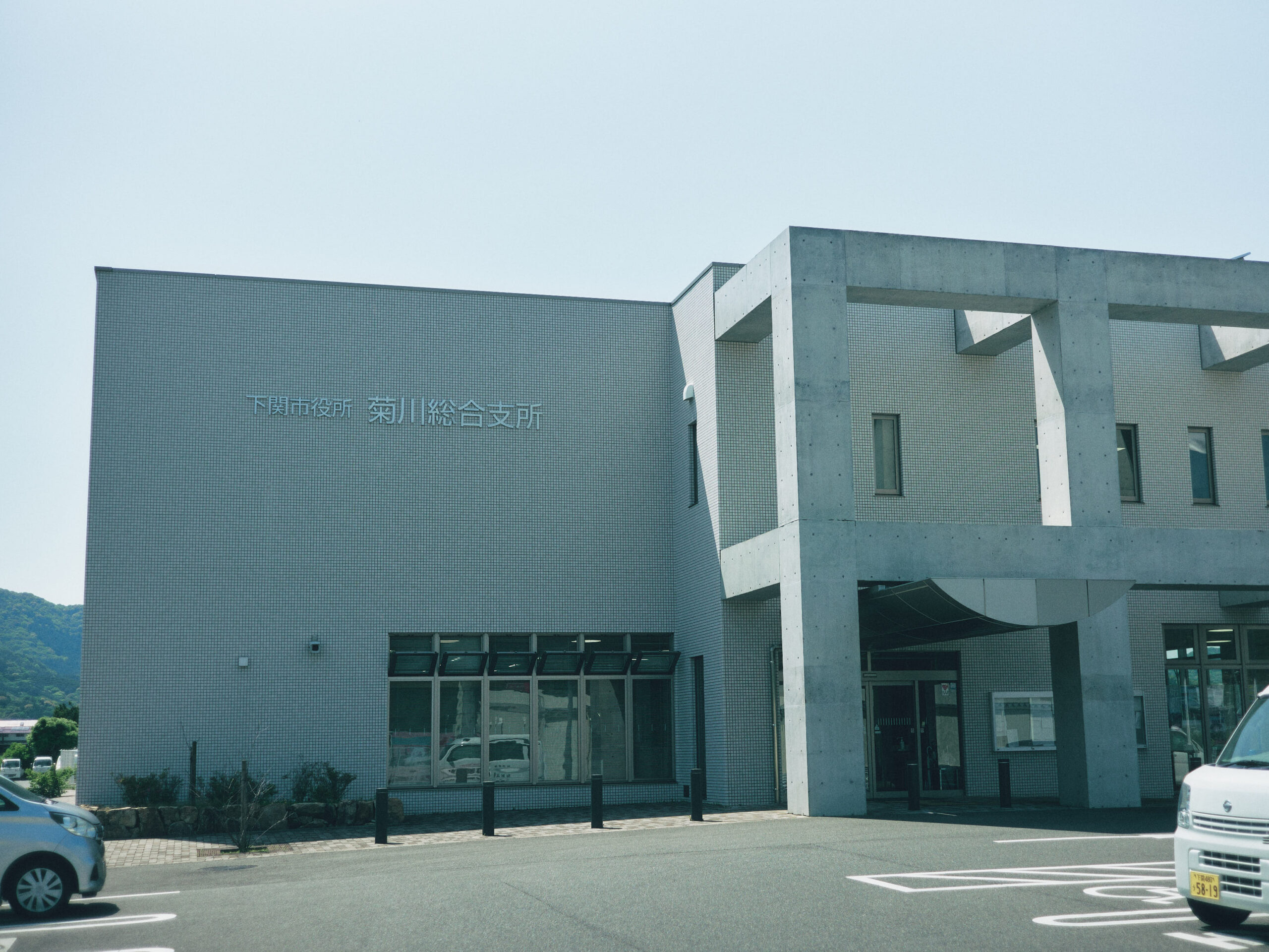 菊川総合支所。