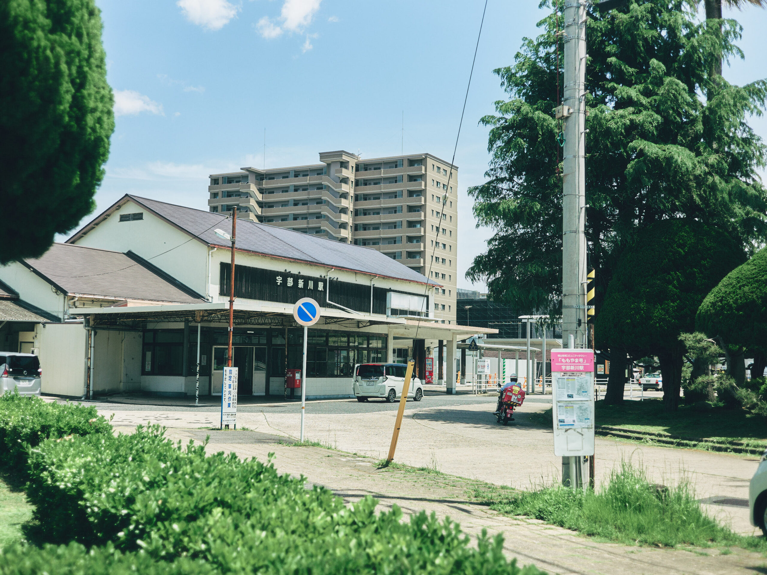 宇部新川駅。