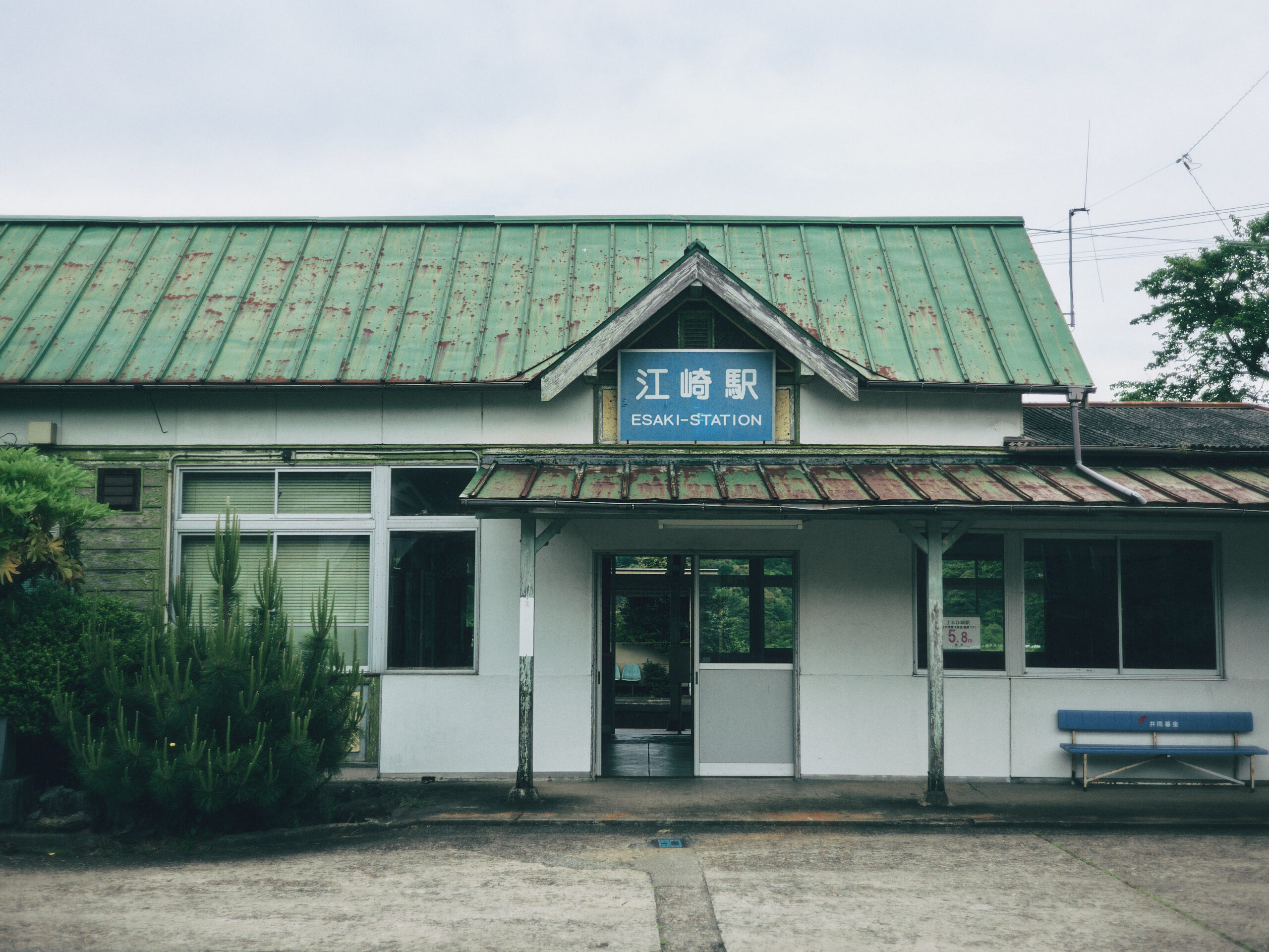 江崎駅。