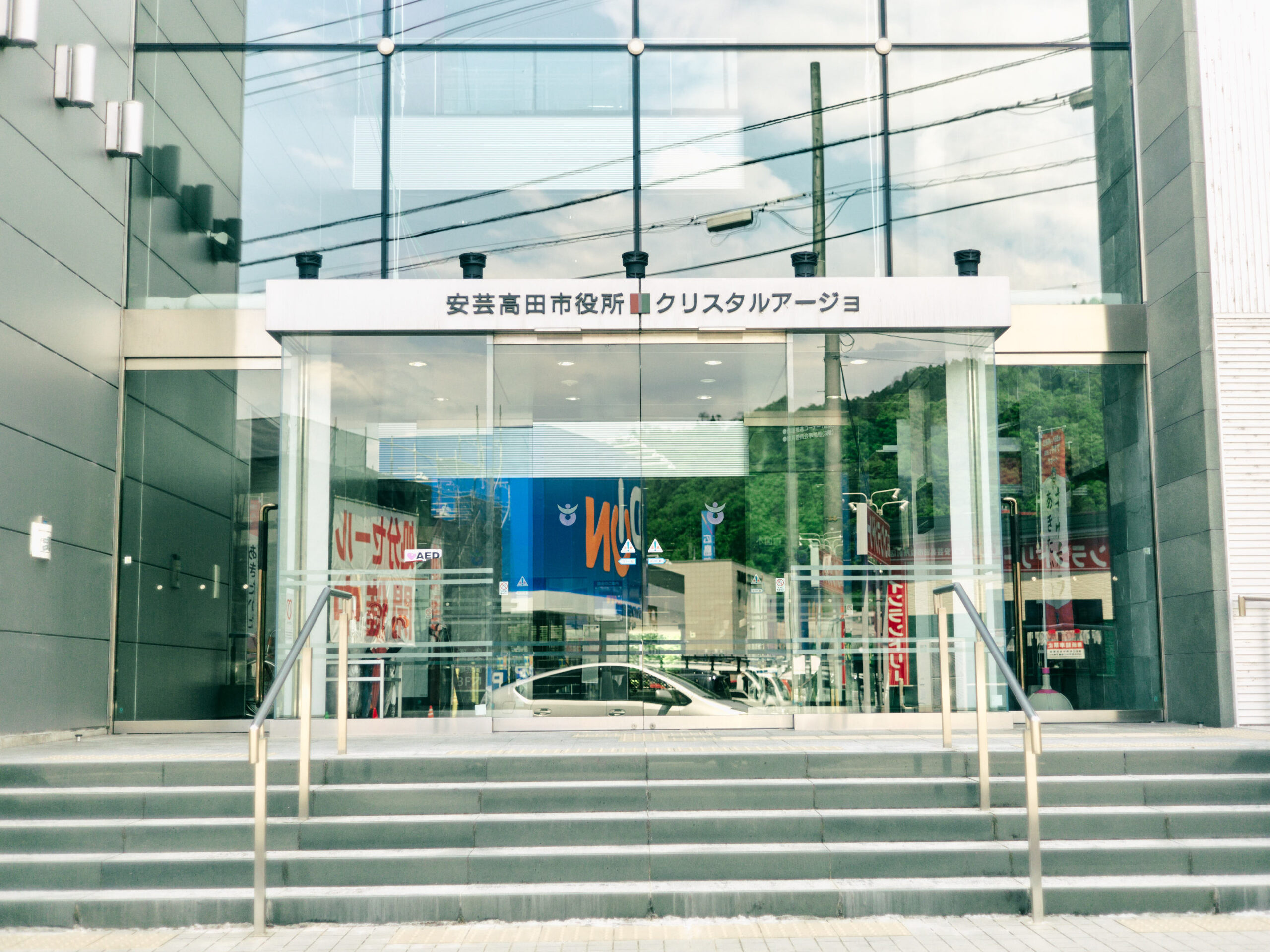 安芸高田市役所。