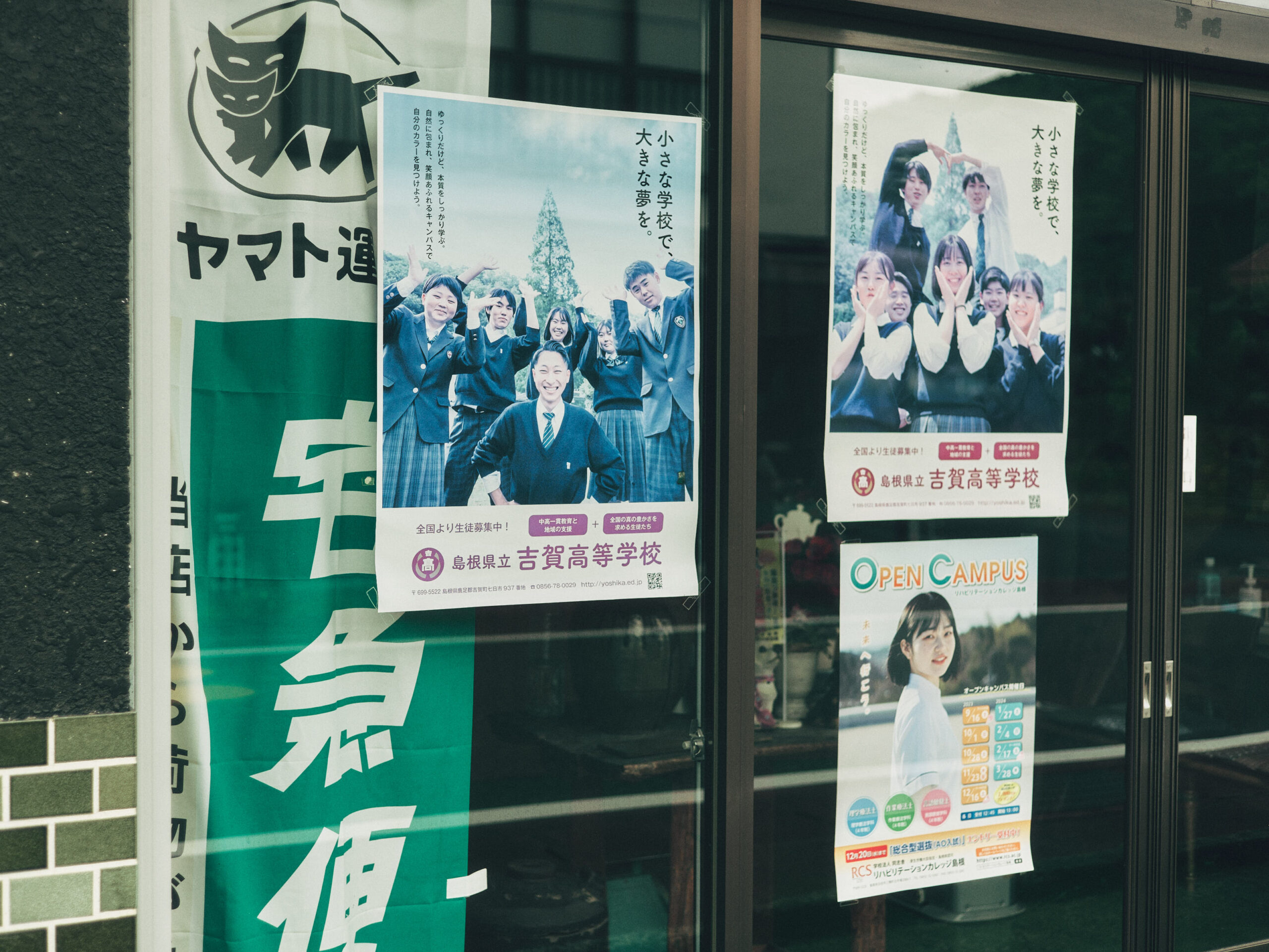 吉賀高校のポスター、とってもいい。