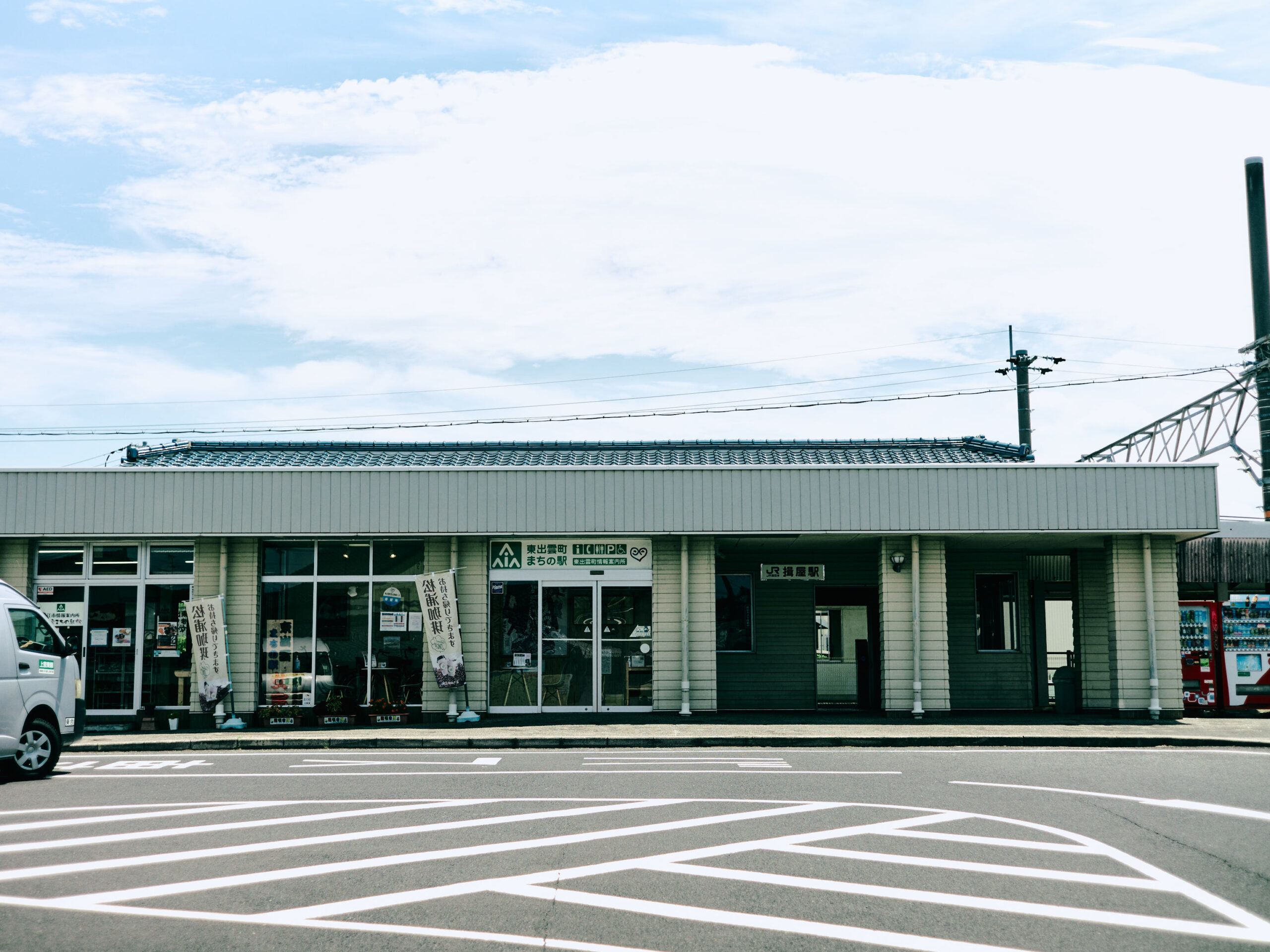 揖屋駅。